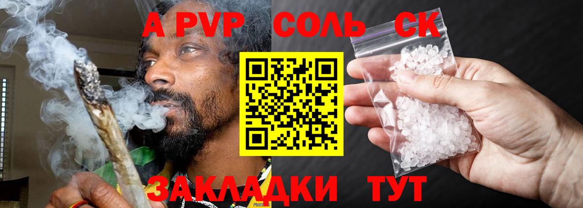 Черногорск  Alpha PVP VHQ  Вход с VPN  A-PVP крисы CK 
