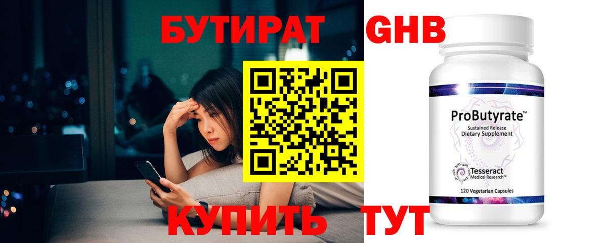 БУТИРАТ BDO 33%  Вход с VPN  Черногорск 