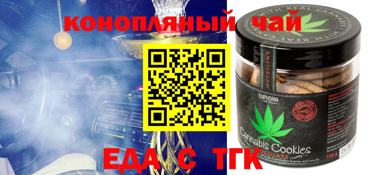 Черногорск  Печенье с ТГК марихуана  Вход с VPN 