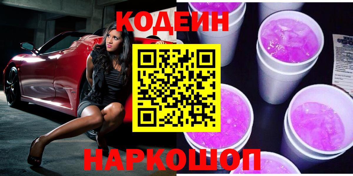 Codein Purple Drank Черногорск