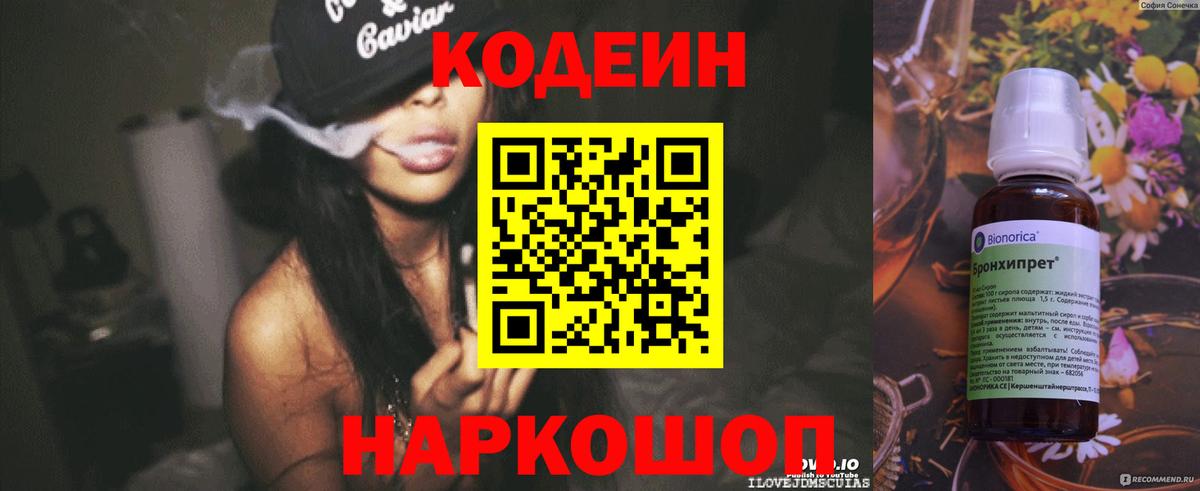 Кодеиновый сироп Lean Purple Drank  Вход с VPN  Черногорск 