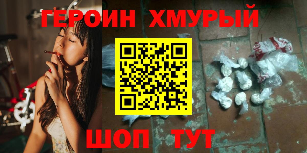 ГЕРОИН гречка Черногорск