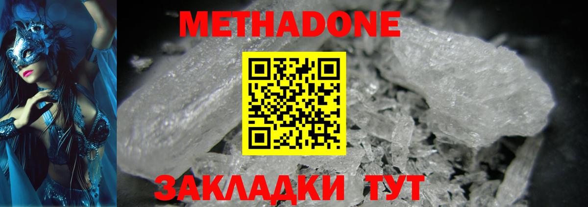 Черногорск  Метадон VHQ  Вход с VPN  Метадон methadone 
