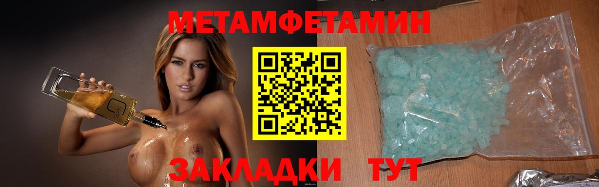 Первитин Methamphetamine Черногорск